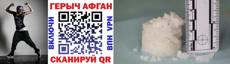 Героин Афган  Купить закладки  Злынка 